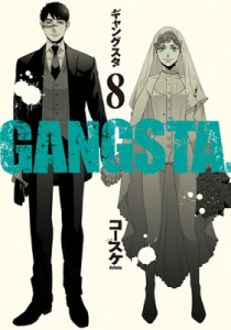 【コミック】 コースケ / GANGSTA. 8 バンチコミックス