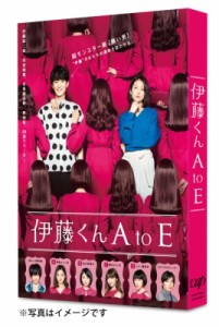【Blu-ray】 映画「伊藤くん A to E」Blu-ray 送料無料