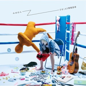 【CD】初回限定盤 みゆはん / ひきこもり情報弱者 【フォトブック付初回限定盤】(CD+フォトブック) 送料無料