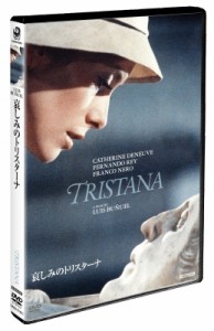 【DVD】 哀しみのトリスターナ