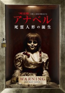 【DVD】 アナベル 死霊人形の誕生＜＜WTB＞＞