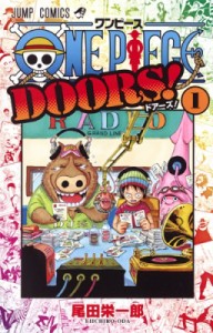 【コミック】 尾田栄一郎 オダエイイチロウ / ONE PIECE DOORS! 1 ジャンプコミックス