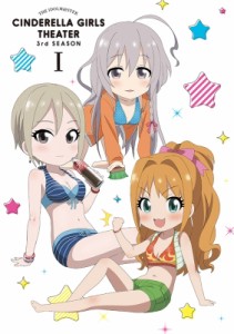 【DVD】 アイドルマスター シンデレラガールズ劇場 3rd SEASON 第1巻 送料無料