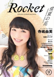 【単行本】 雑誌 / Rocket Vol.13