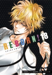 【文庫】 天野明 アマノアキラ / 家庭教師ヒットマンREBORN! 18 集英社文庫コミック版