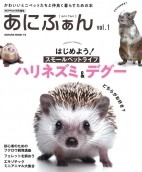 【ムック】 雑誌 / あにふぁん Vol.1 サクラムック