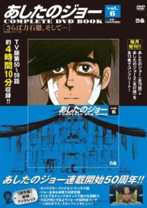 単行本 あしたのジョー あしたのジョー Complete Dvd Book Vol 6の通販はau Pay マーケット Hmv Books Online 商品ロットナンバー