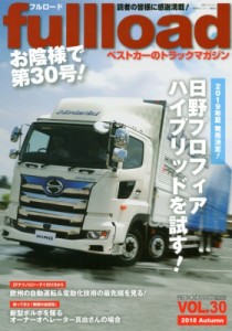 【ムック】 ベストカー / ベストカーのトラックマガジン FULLLOAD VOL.30 別冊ベストカー