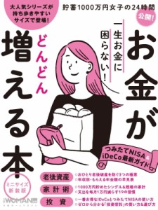 【ムック】 雑誌 / お金がどんどん増える本 日経ホームムック