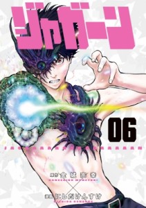 【コミック】 にしだけんすけ / ジャガーン 6 ビッグコミックスピリッツ