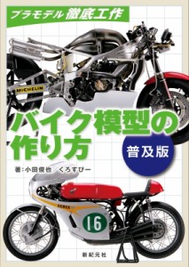 プラモデル バイク 1 6の通販 Au Pay マーケット