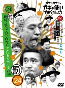 【DVD】初回限定盤 ☆初回限定版 DVD BOXダウンタウンのガキの使いやあらへんで!! （祝）放送30年目突入記念DVD 初回限定永久