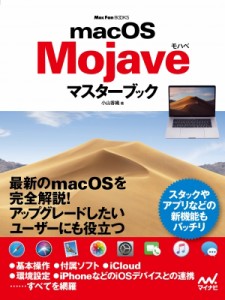 【単行本】 小山香織 / mac OS Mojaveマスターブック