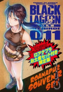 【単行本】 広江礼威 / BLACK LAGOON 11 ロアナプラお土産セット付き限定版