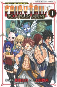 【コミック】 上田敦夫 / FAIRY TAIL 100YEARS QUEST 1 週刊少年マガジンKC