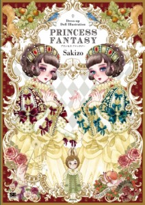 【単行本】 Sakizo / Dress-up Doll Illustration Princess Fantasy