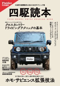 【ムック】 Fielder編集部 / 四駆読本 Fielder特別編集 サクラムック