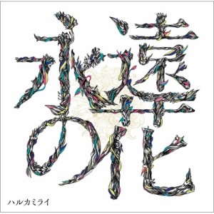 【CD】 ハルカミライ / 永遠の花 送料無料