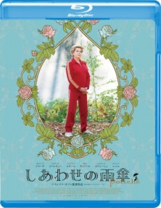 【Blu-ray】 しあわせの雨傘