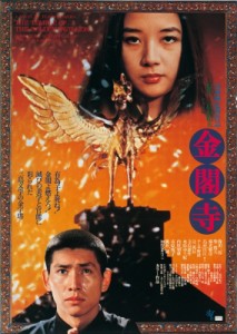 【DVD】 金閣寺＜ATG廉価盤＞