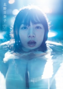 【単行本】 北野日奈子 / 乃木坂46 北野日奈子 1st写真集「空気の色」