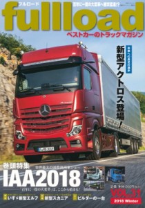 【ムック】 ベストカー / ベストカーのトラックマガジン fullload VOL.31 別冊ベストカー