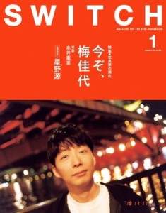 【単行本】 SWITCH編集部 / SWITCH Vol.37 No.1 特集 今ぞ、梅佳代