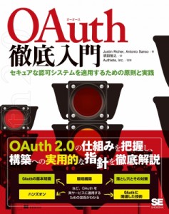 【単行本】 須田智之 / OAuth徹底入門 徹底入門 送料無料