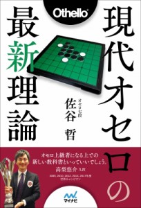 将棋 オセロの通販 Au Pay マーケット