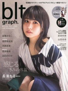 【ムック】 B.L.T.編集部 (東京ニュース通信社) / blt graph. (ビー・エル・ティ-グラフ) vol.38 [東京ニュースMOOK]