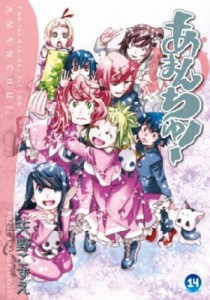 【単行本】初回限定盤 天野こずえ アマノコズエ / あまんちゅ！ 14 春色アクリルスマホスタンド付初回限定版 MGCスペシャル