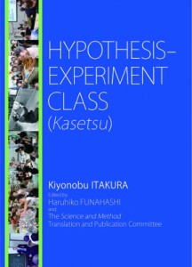 【単行本】 板倉聖宣 / HYPOTHESIS-EXPERIMENT CLASS (Kasetsu) 送料無料