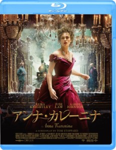 【Blu-ray】 アンナ・カレーニナ