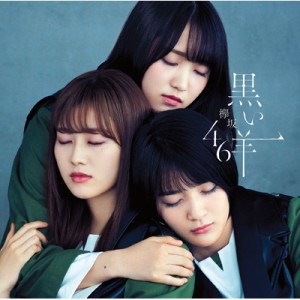 【CD Maxi】 欅坂46 / 黒い羊 【TYPE-D】(+Blu-ray)