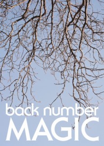 【CD】初回限定盤 back number バックナンバー / MAGIC 【初回生産限定盤B】(CD+DVD+フォトブック) 送料無料