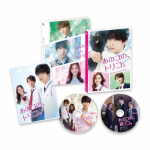 【Blu-ray】 あのコの、トリコ。Blu-ray豪華版 送料無料