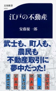 新書 不動産 関連の通販 Au Pay マーケット