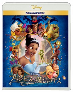 【Blu-ray】 プリンセスと魔法のキス MovieNEX 送料無料