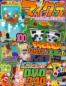 【ムック】 雑誌 / 別冊てれびげーむマガジン スペシャル マインクラフトなるほど!!ガッテン号 Gzブレインムック