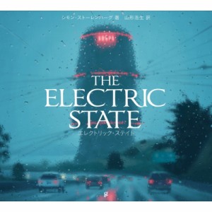 【単行本】 シモン・ストーレンハーグ / エレクトリック・ステイト THE ELECTRIC STATE 送料無料