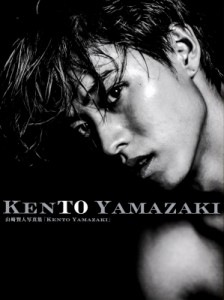 【単行本】 山崎賢人 / 山崎賢人写真集「KENTO YAMAZAKI」 送料無料