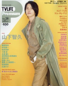 【雑誌】 TV LIFE編集部 / TV LIFE Premium (プレミアム) Vol.28 2019年 5月 29日号