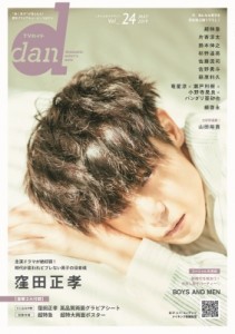 【ムック】 雑誌 / TVガイドdan［ダン］vol.24［東京ニュースMOOK］