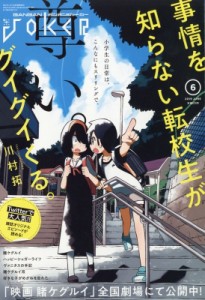 【雑誌】 ガンガンJOKER編集部 / 月刊ガンガンJOKER 2019年 6月号