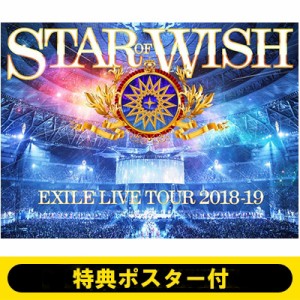 【Blu-ray】 EXILE / 《特典ポスター付き》 EXILE LIVE TOUR 2018-2019 “STAR OF WISH” 【Blu-ray2枚組】 送料無料