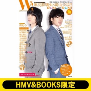 【ムック】 雑誌 / W! VOL.23「黒羽麻璃央×崎山つばさ 2SHOTスペシャル」【HMV & BOOKS限定版】［廣済堂ベストムック］