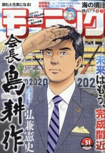 【雑誌】 モーニング編集部 / 週刊モーニング 2019年 7月 18日号