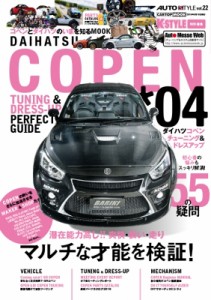 【ムック】 雑誌 / コペン チューニング  &  ドレスアップガイド 4 AUTO STYLE  (CARTOPMOOK)