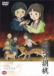 戦争童話 ふたつの胡桃/アニメーション[DVD]【返品種別A】