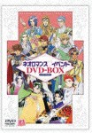 [枚数限定][限定版]ライブビデオ ネオロマンス■イベント DVD-BOX Vol.1/イベント[DVD]【返品種別A】